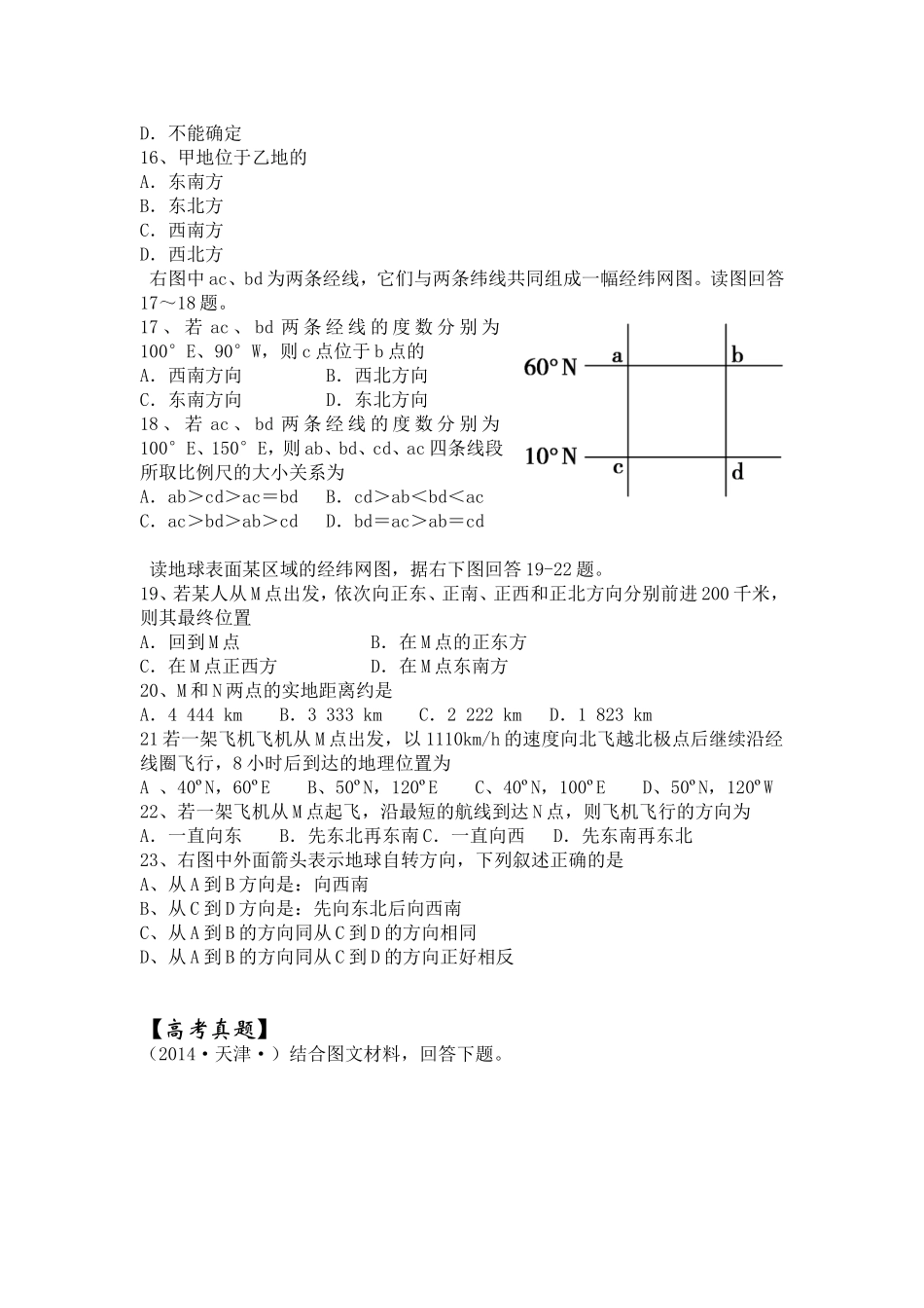 经纬地理知识习题_第3页