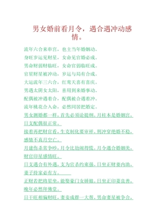 男女婚前看月令，遇合遇冲动感情