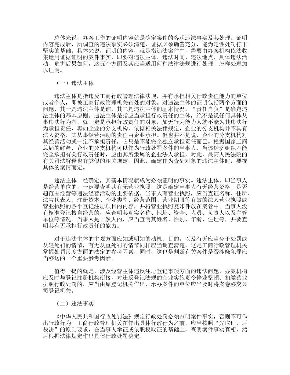 浅谈处罚案件的证明分析_第2页