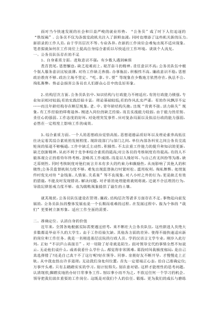 公务员考学热分析研究