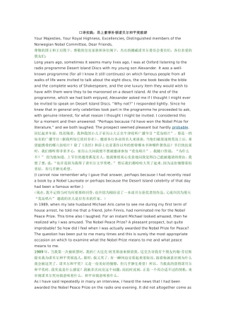 口译实践：昂上素季补领诺贝尔和平奖致辞