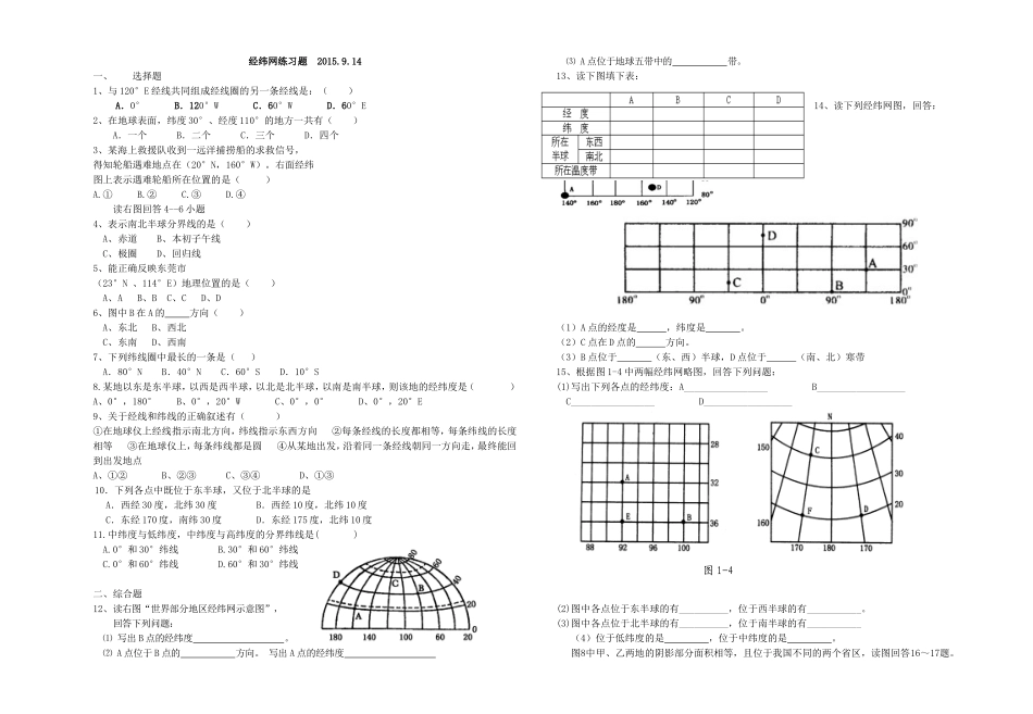 经纬练习题课堂练习_第1页