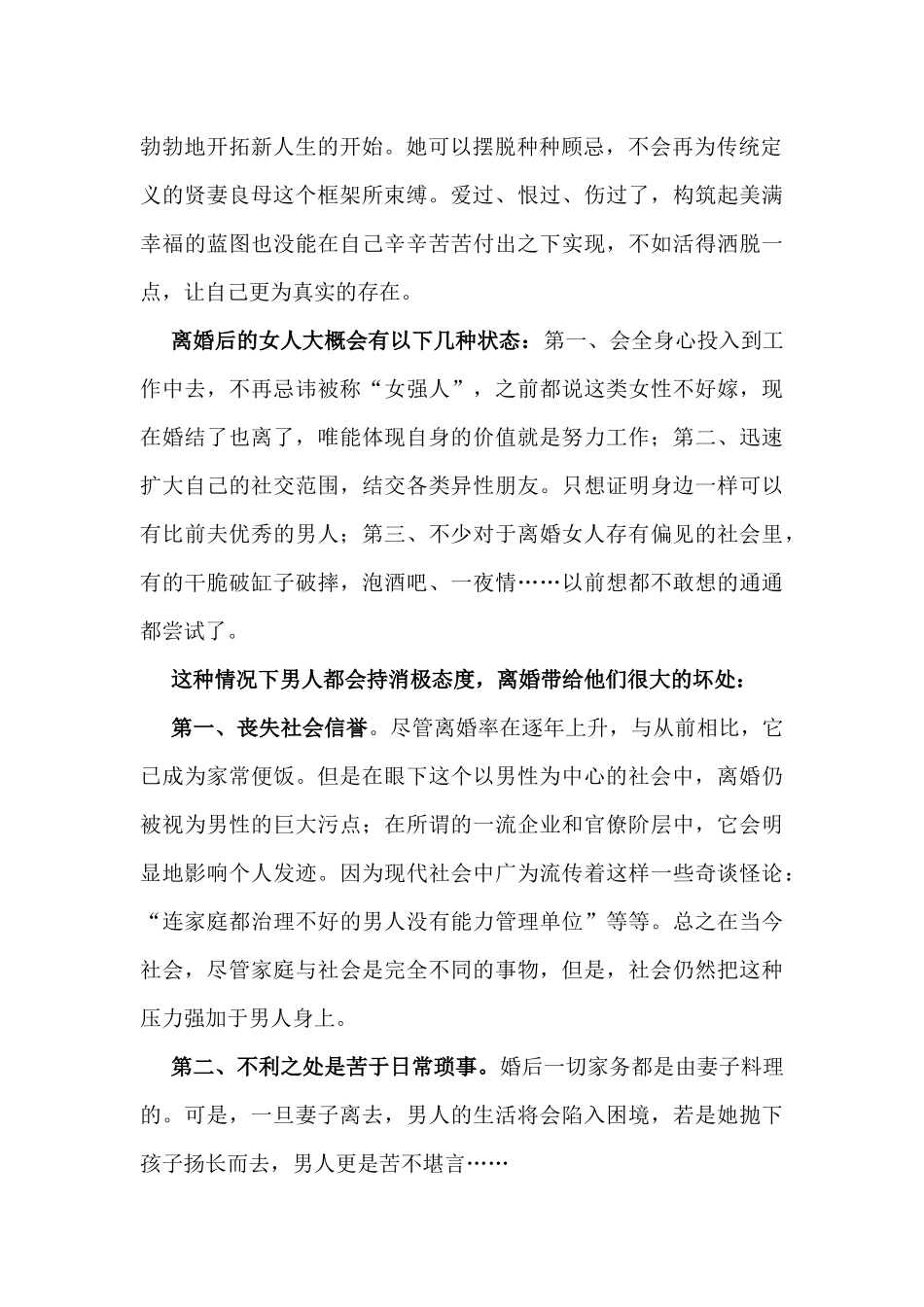 男女离婚后两种不同的心理表现_第2页