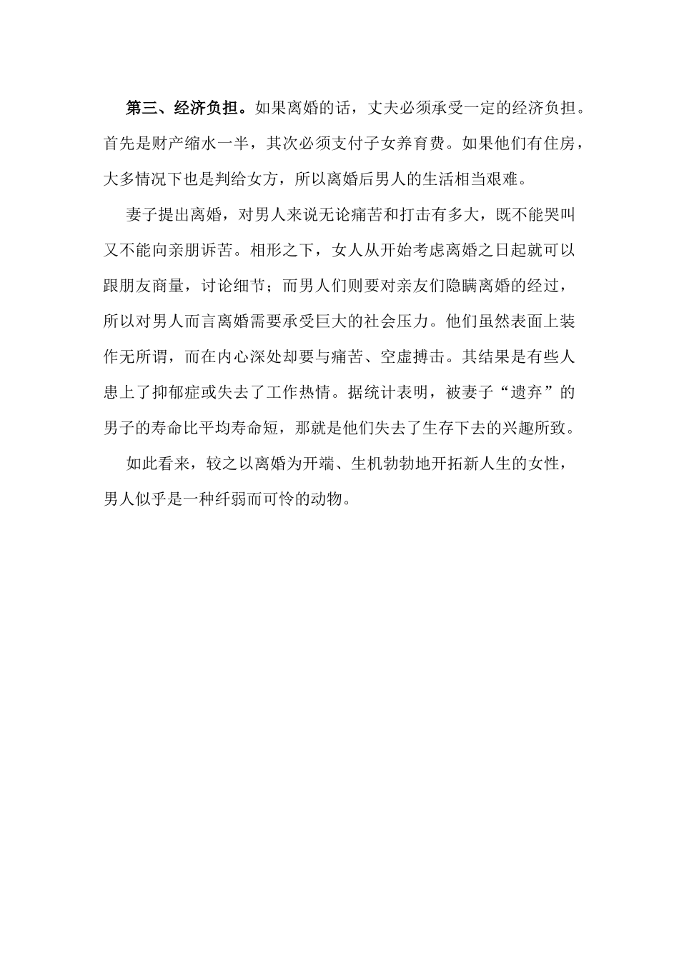 男女离婚后两种不同的心理表现_第3页