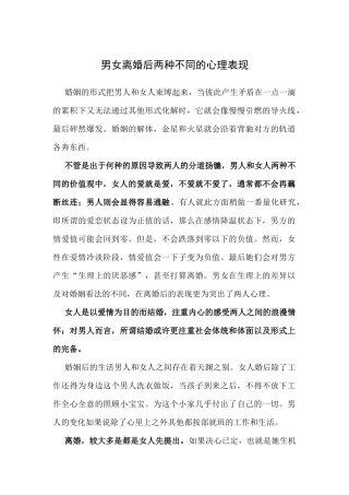 男女离婚后两种不同的心理表现
