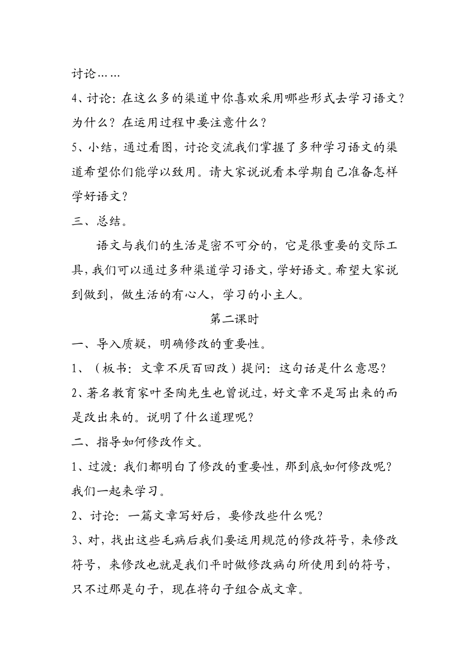 培养良好的学习习惯  教学教案_第2页