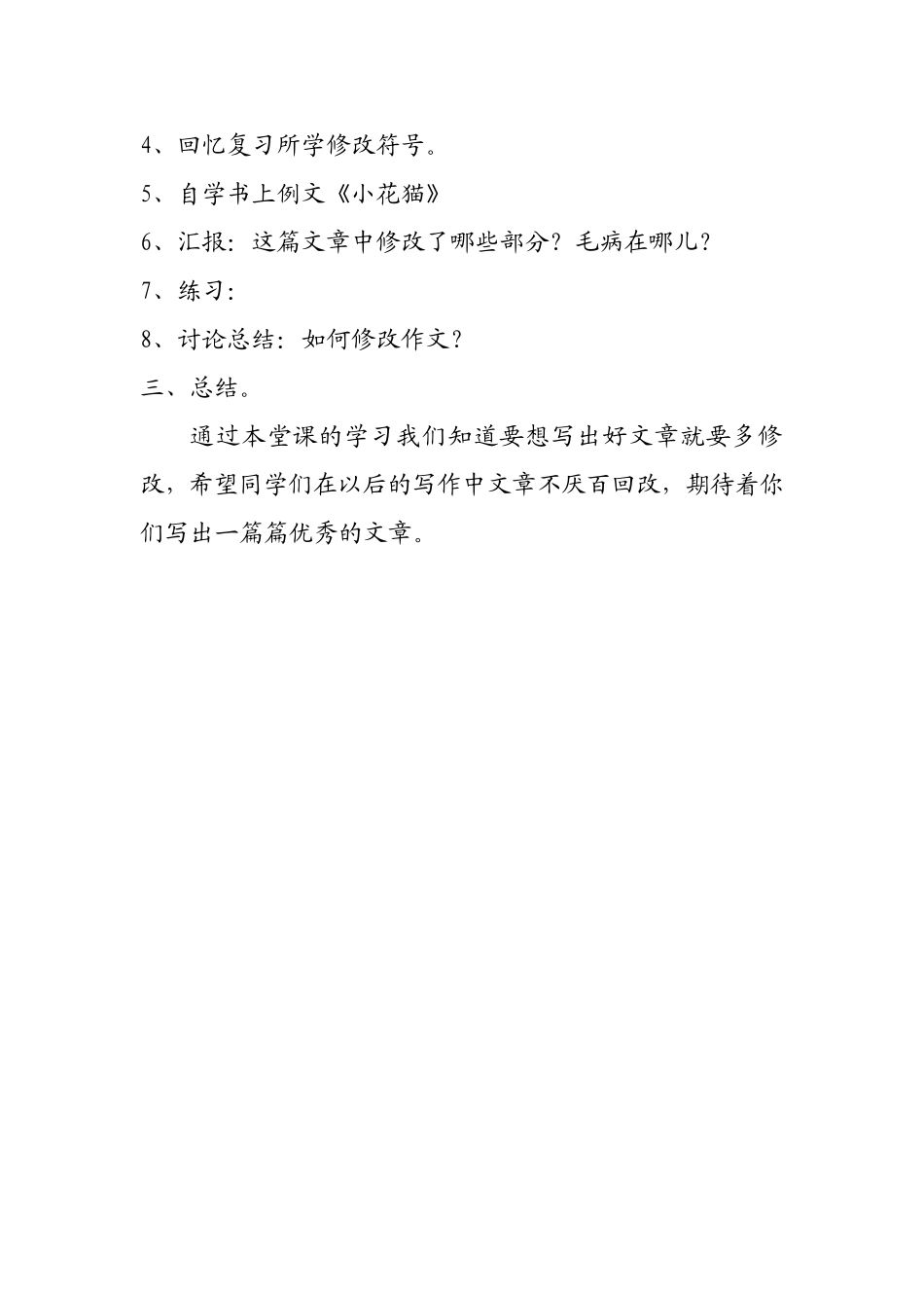 培养良好的学习习惯  教学教案_第3页