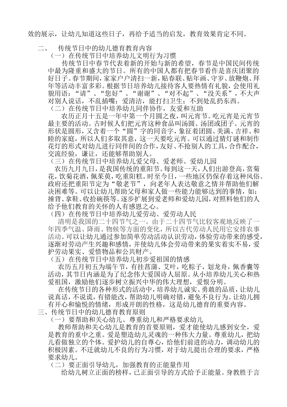 浅谈传统节日中的幼儿德育教育_第2页