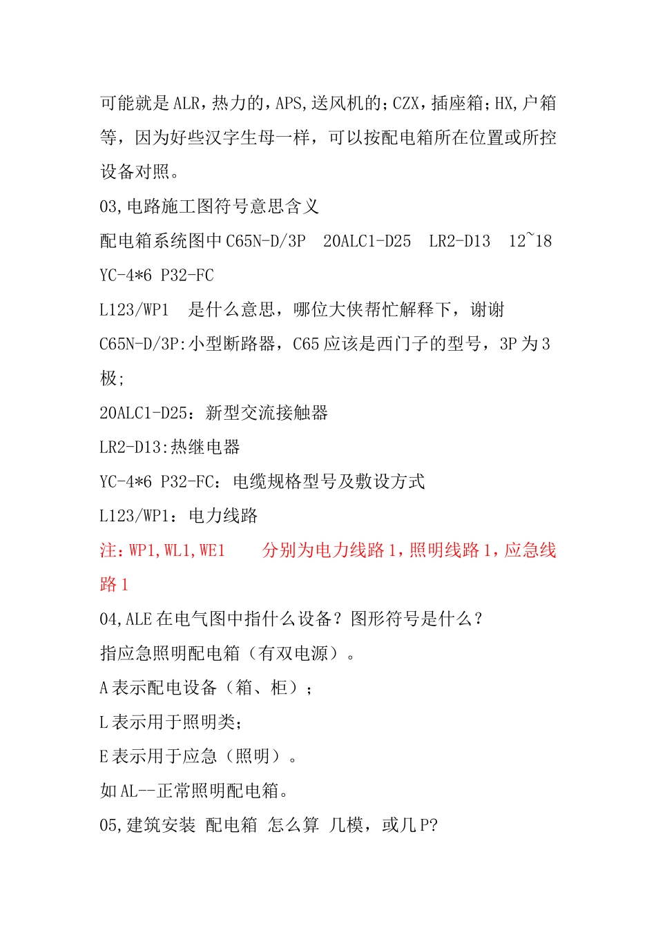 强电系统图符号表示含义（汇总）_第2页