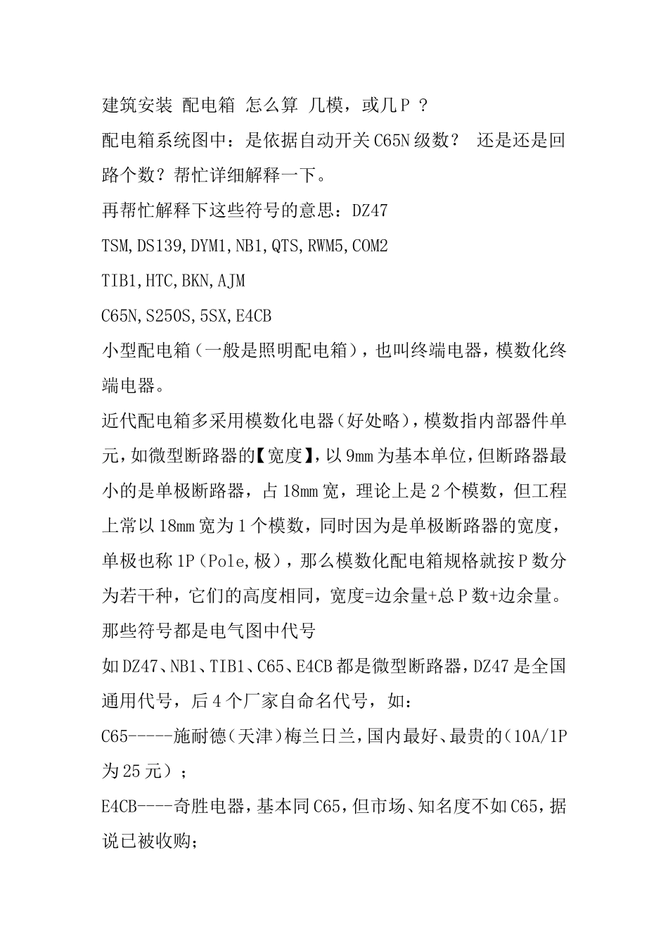 强电系统图符号表示含义（汇总）_第3页