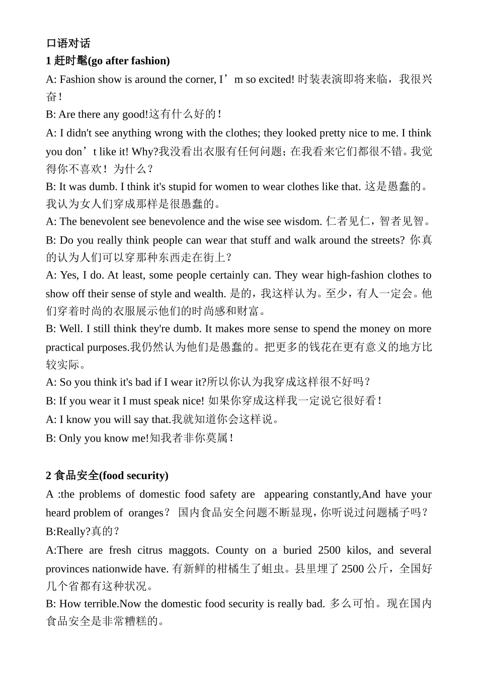 口语对话 赶时髦_第1页