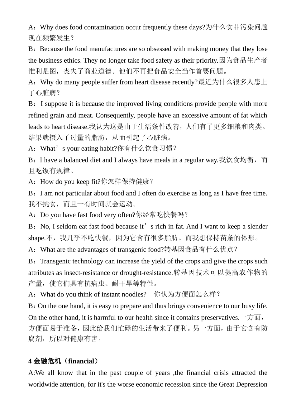 口语对话 赶时髦_第3页