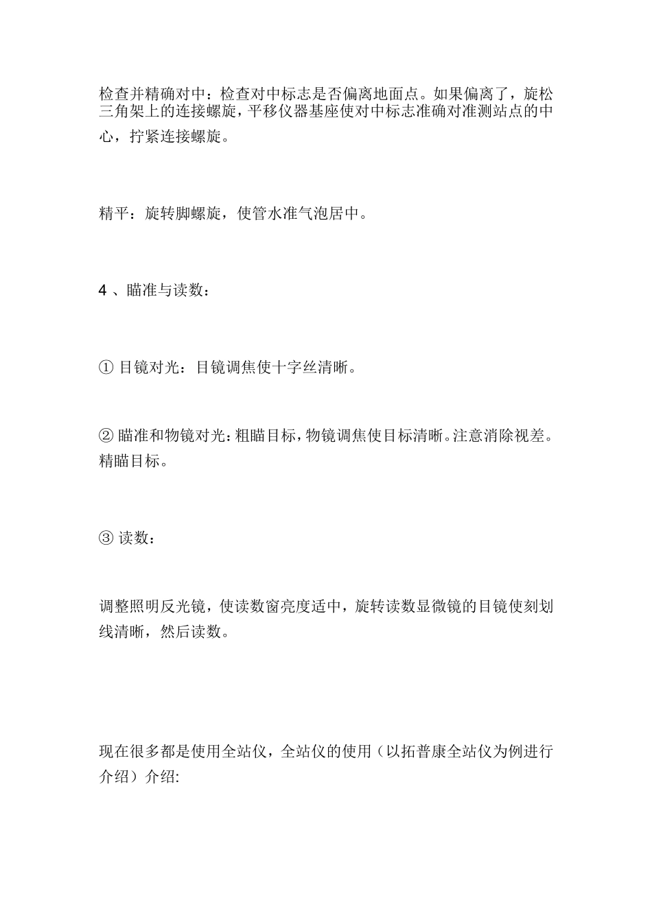 经纬仪的用法_第2页