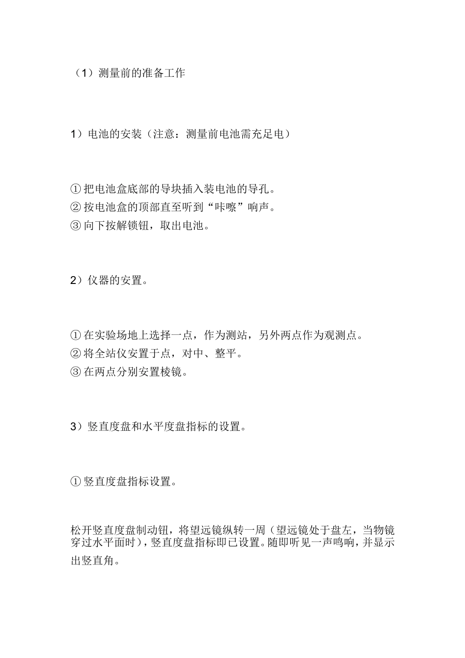 经纬仪的用法_第3页