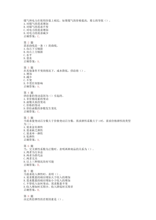 供求关系测试题