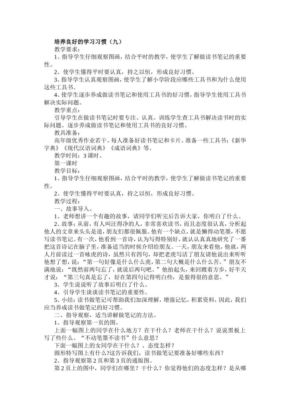 培养良好的学习习惯怎么做  教学设计_第1页
