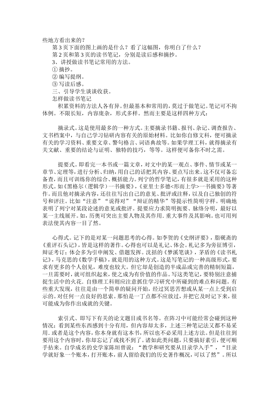 培养良好的学习习惯怎么做  教学设计_第2页