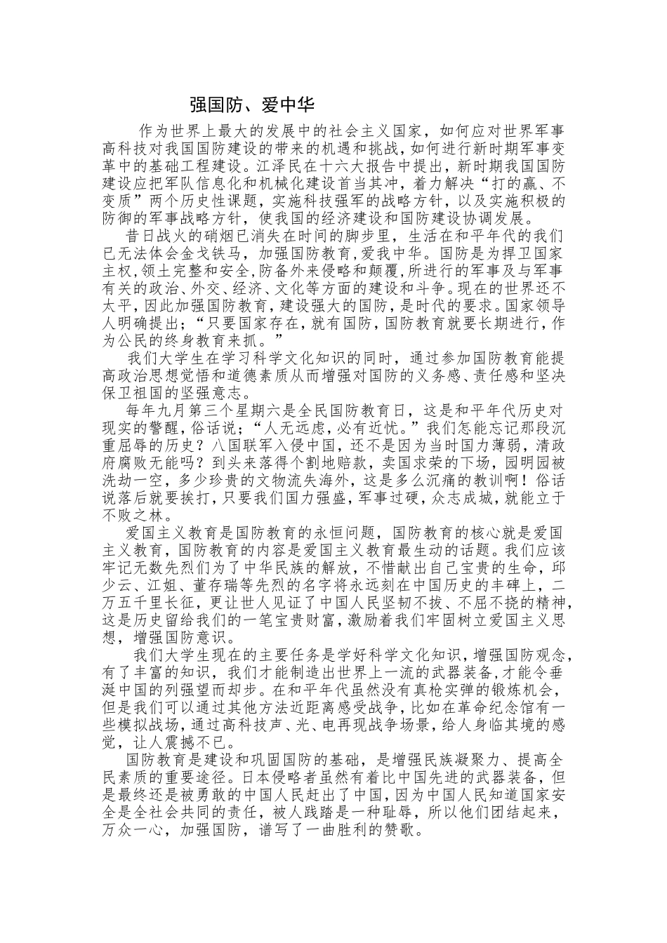强国防、爱中华_第1页