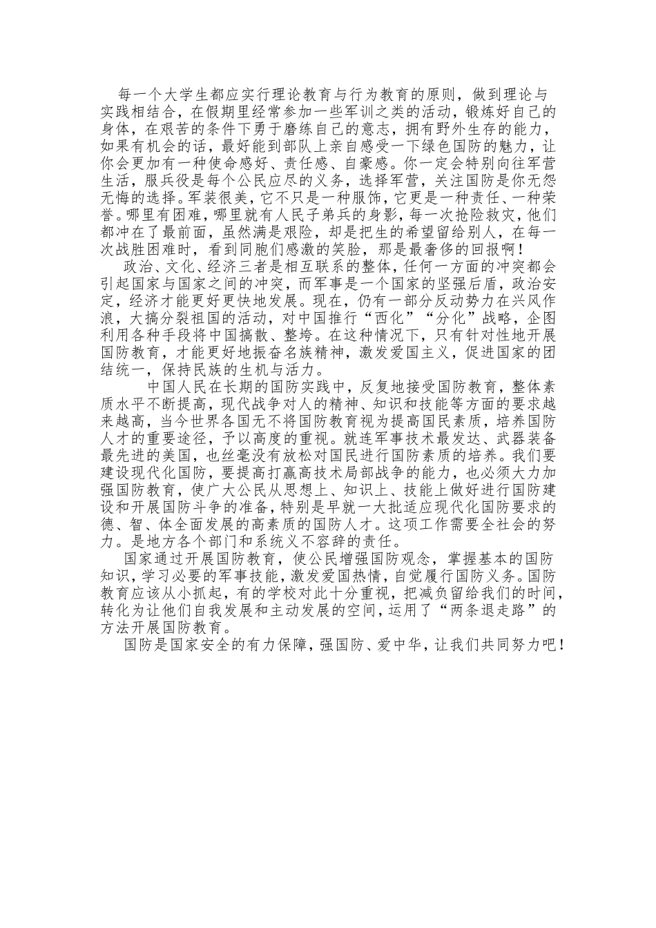 强国防、爱中华_第2页