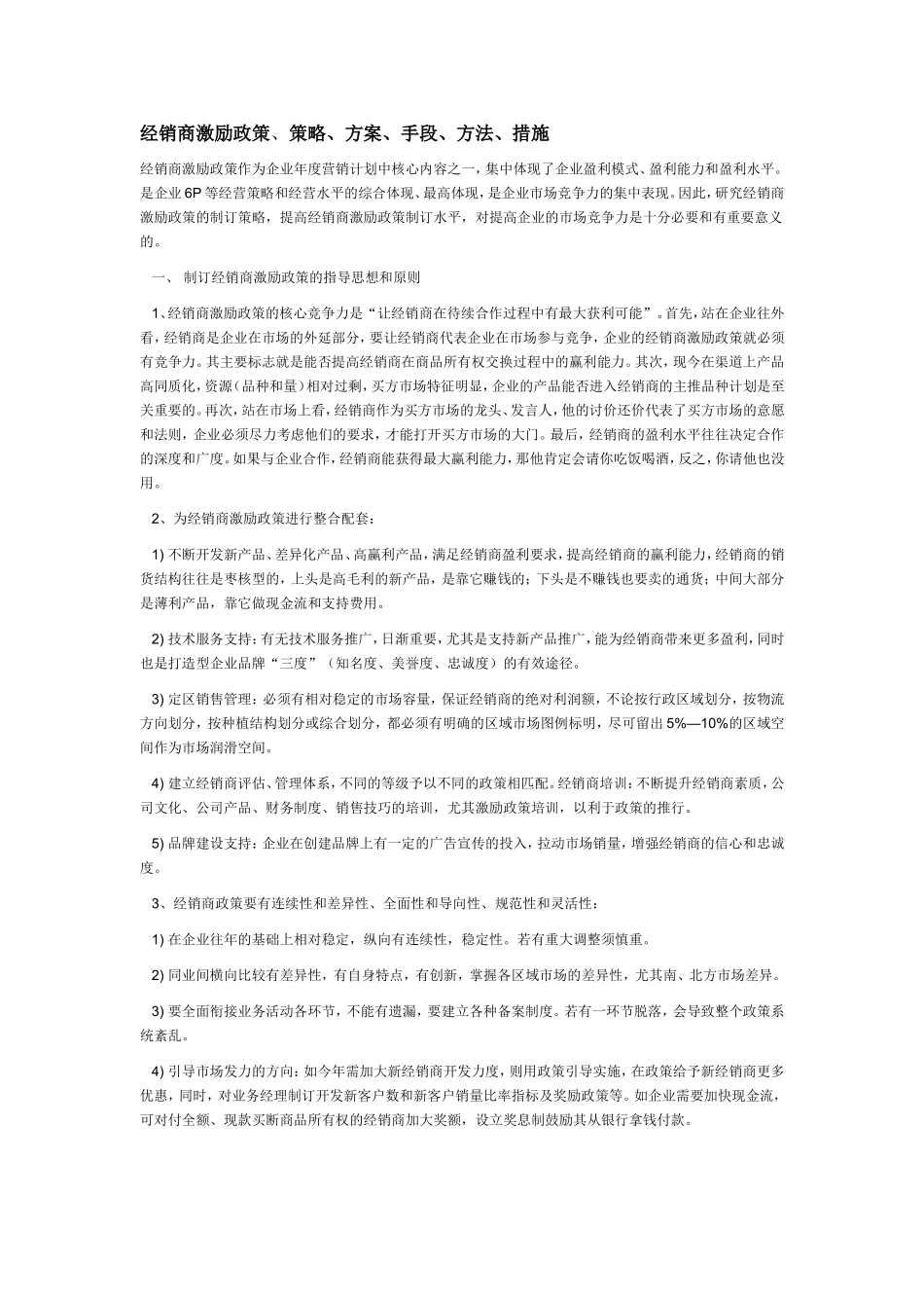 经销商激励政策、策略、方案、手段、方法、措施_第1页