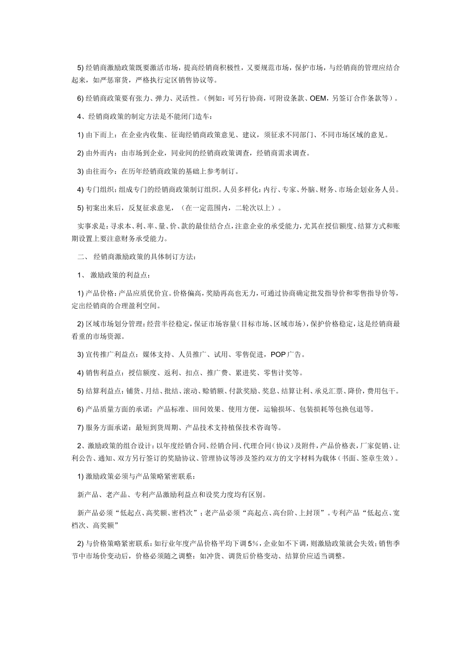 经销商激励政策、策略、方案、手段、方法、措施_第2页