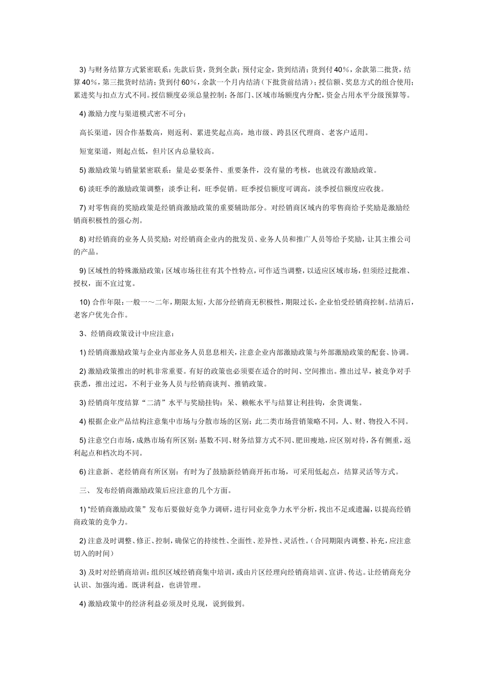 经销商激励政策、策略、方案、手段、方法、措施_第3页