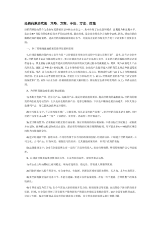 经销商激励政策、策略、方案、手段、方法、措施