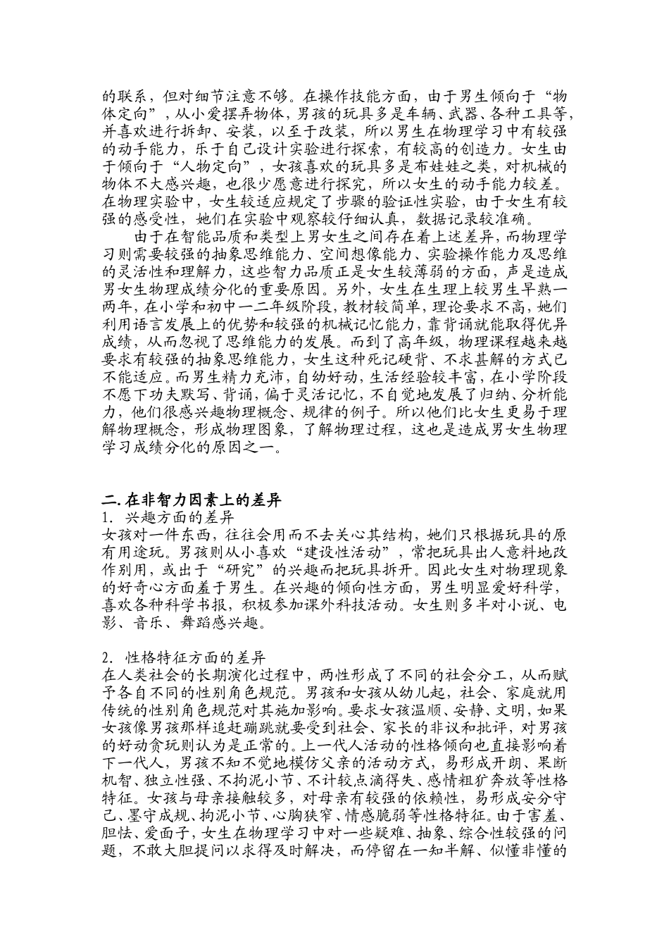 男女生对高中物理的学习差异_第2页