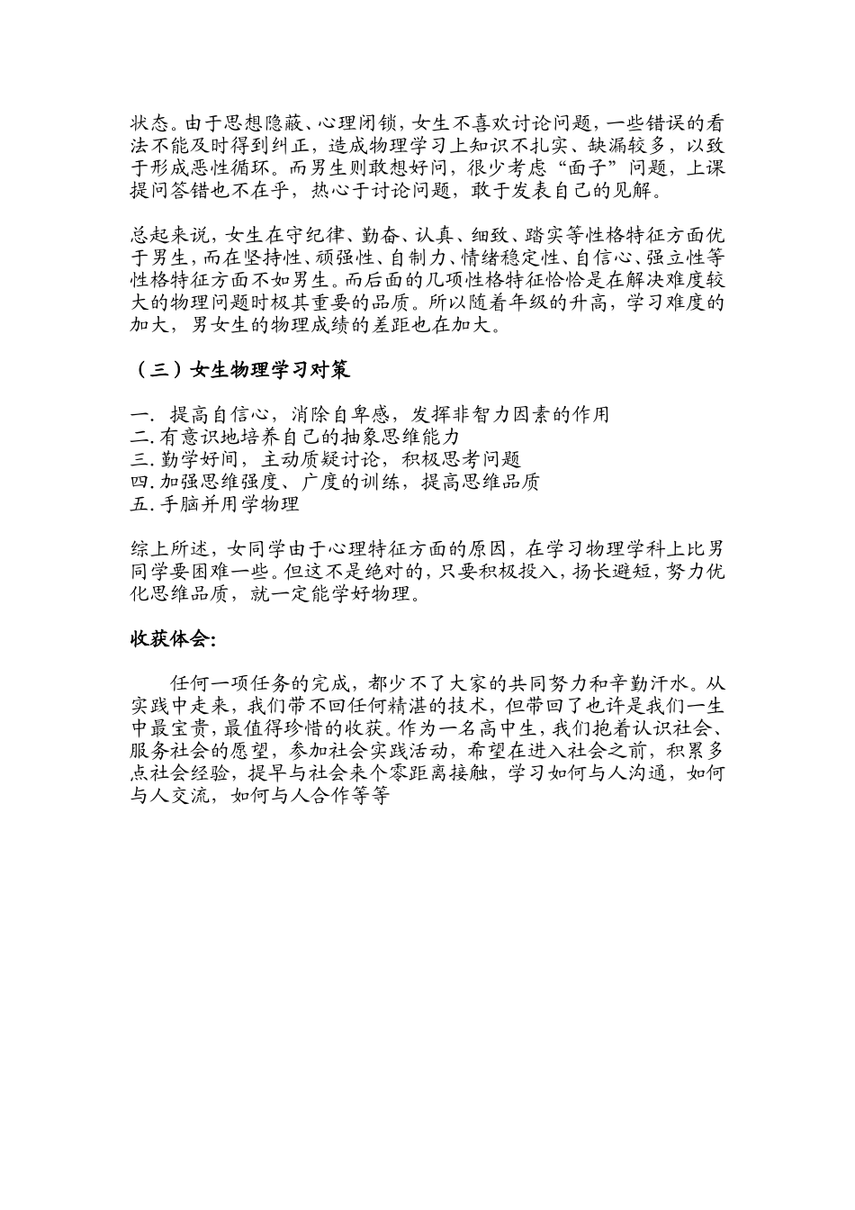 男女生对高中物理的学习差异_第3页