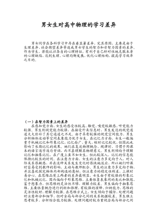 男女生对高中物理的学习差异