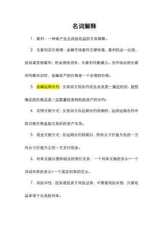 股票金融证券名词解释