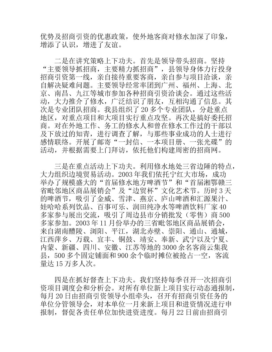 强化“四个创新”扩大对外开放_第2页