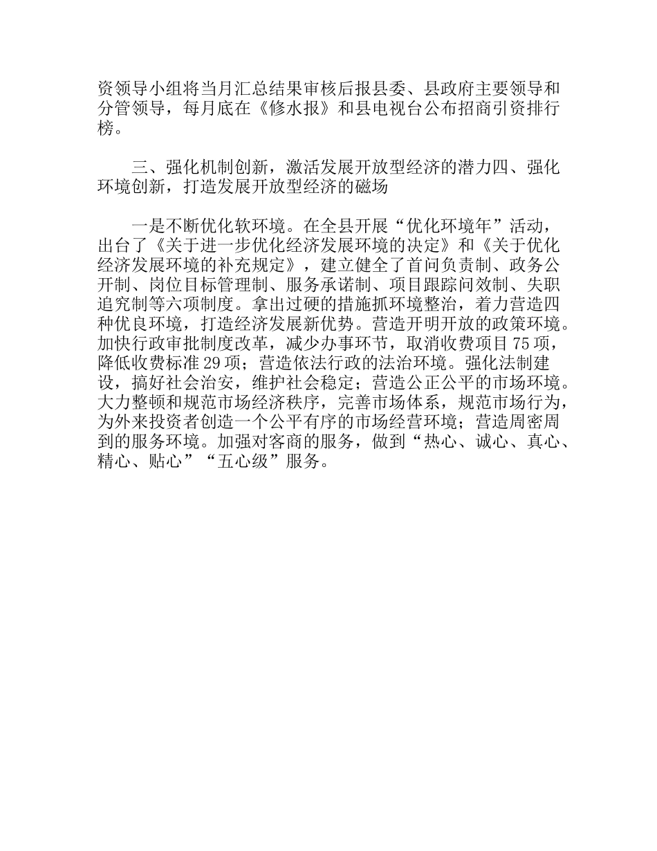 强化“四个创新”扩大对外开放_第3页