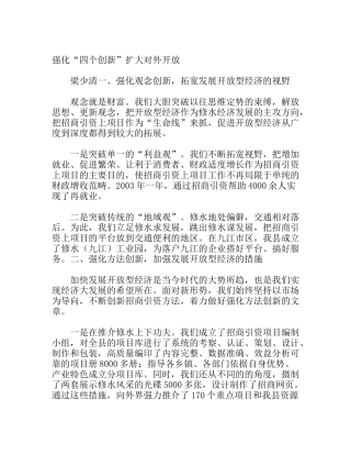 强化“四个创新”扩大对外开放