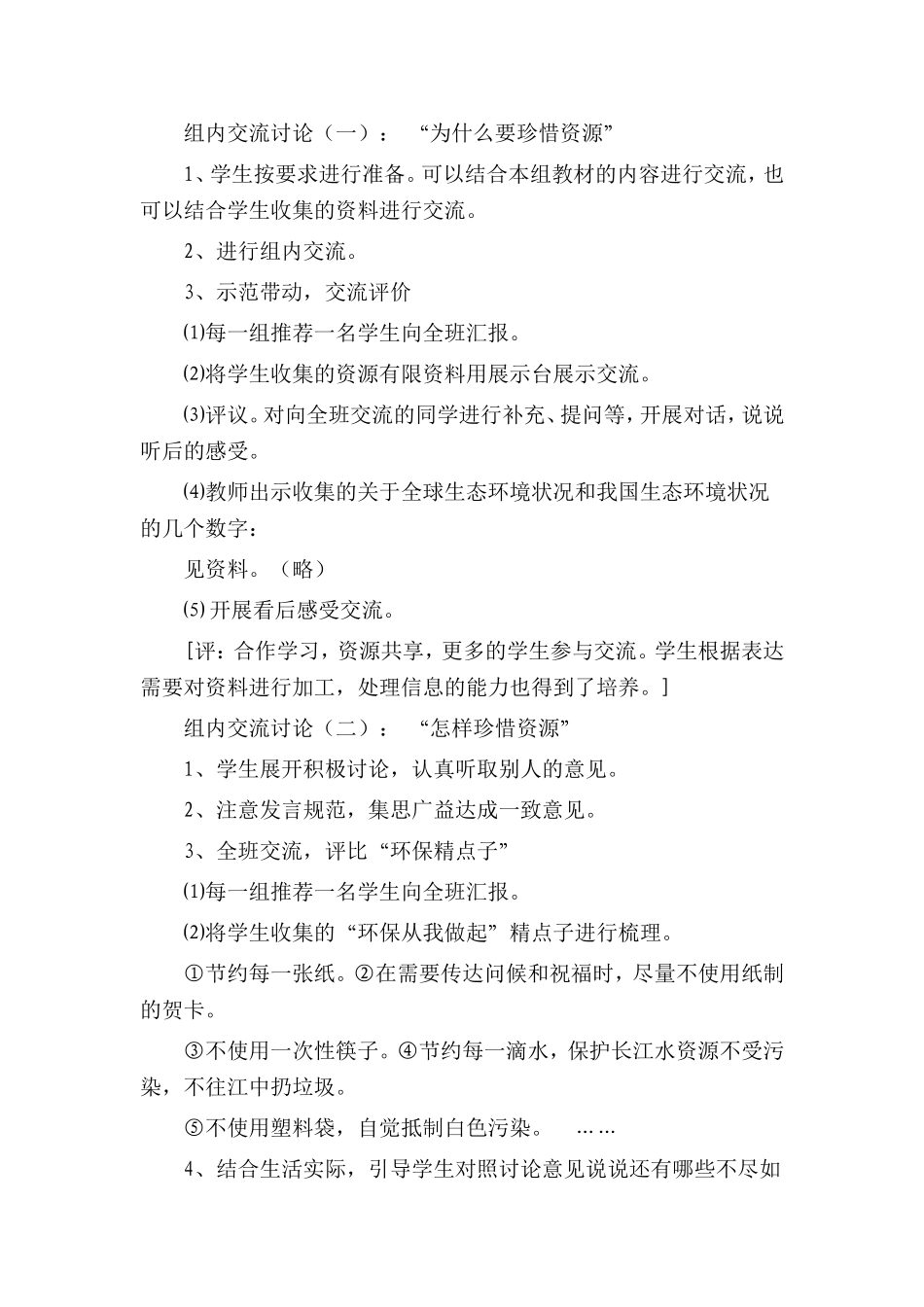 口语交际珍惜资源 教学设计_第2页
