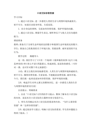 口语交际珍惜资源 教学设计