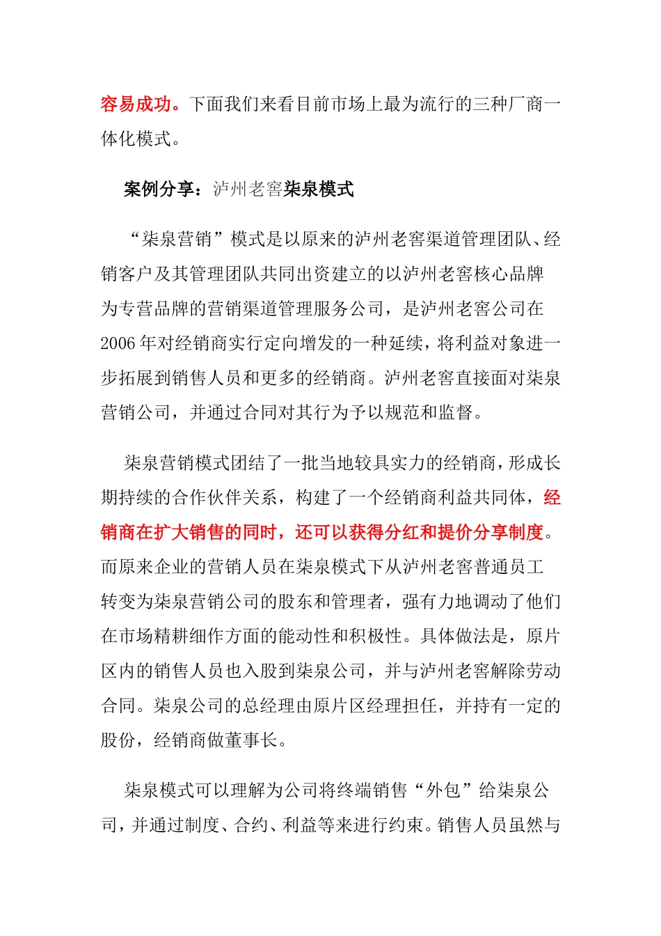 经销商转型厂商一体化：构建利益共同体_第2页