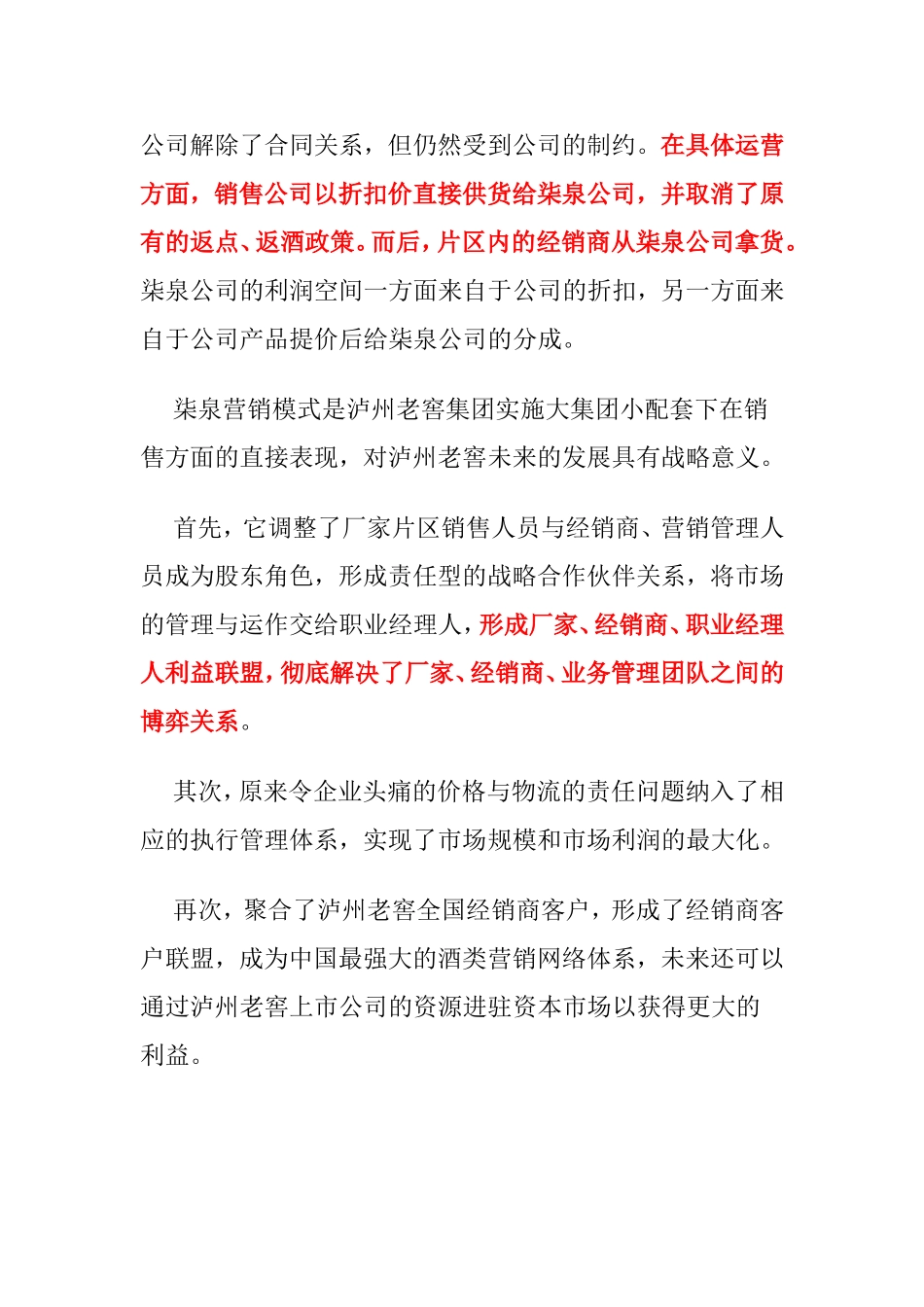 经销商转型厂商一体化：构建利益共同体_第3页