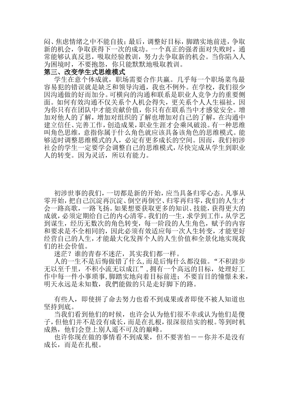 浅谈从学生到职业人的转变_第2页