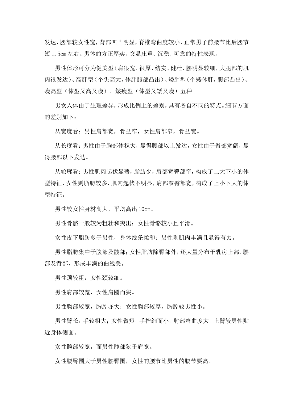 男女体型差异比较_第2页