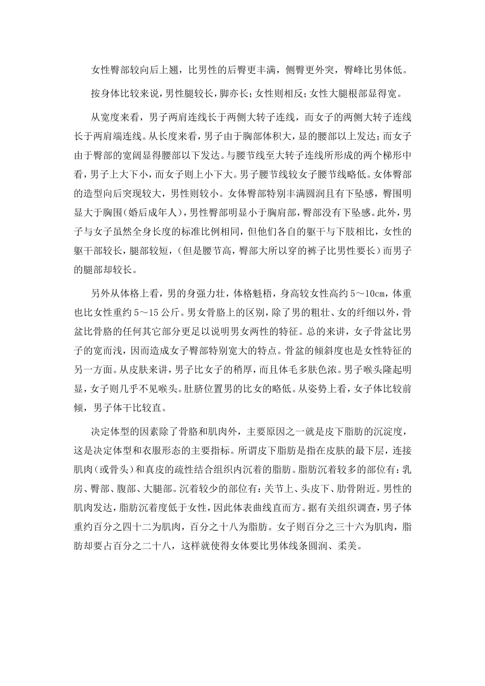 男女体型差异比较_第3页