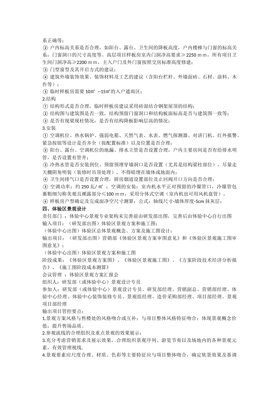 集团示范区设计标准_第3页