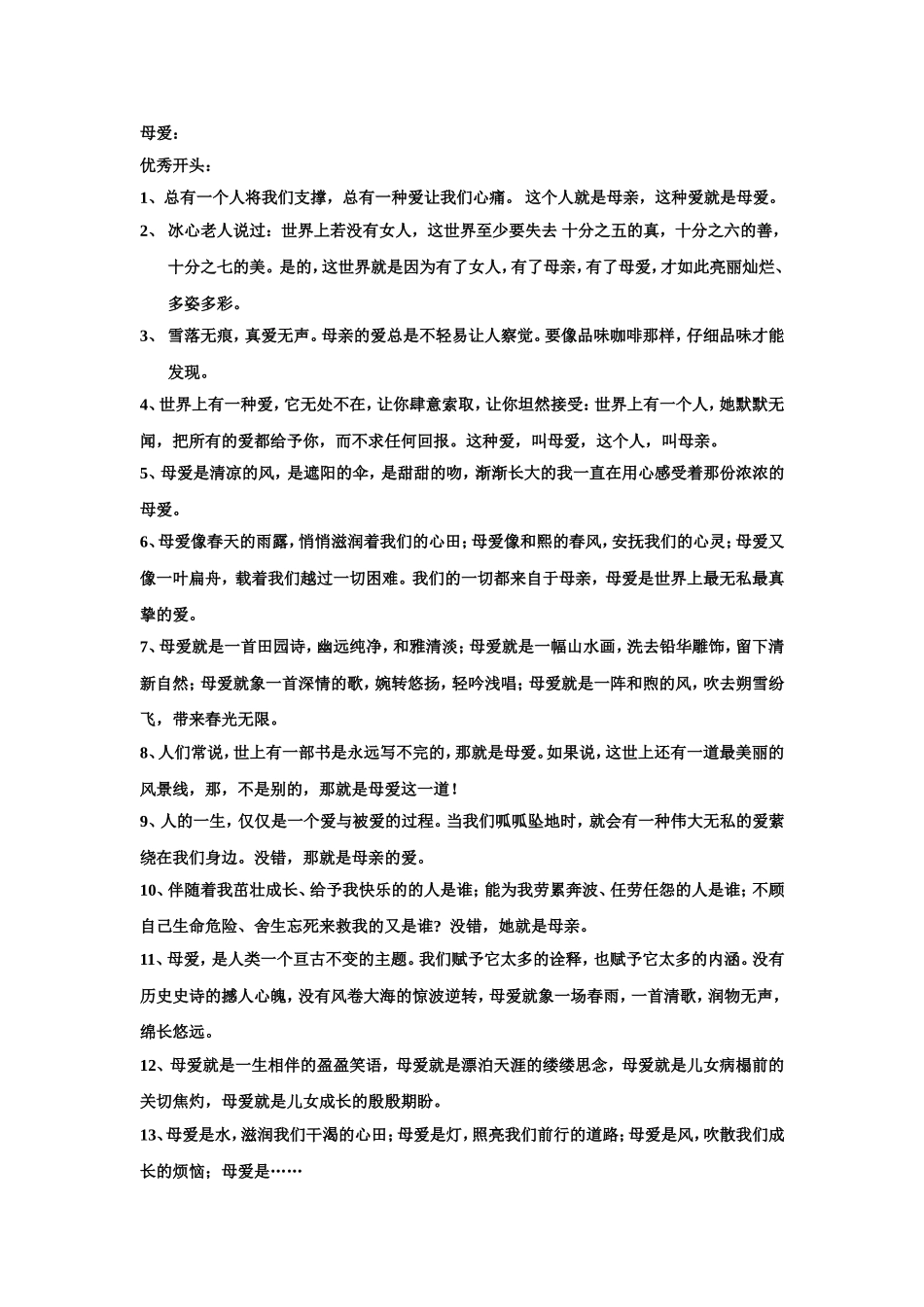 关于母爱的作文写作开头结尾_第1页