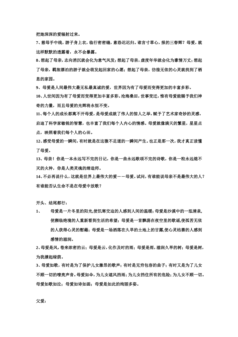 关于母爱的作文写作开头结尾_第3页