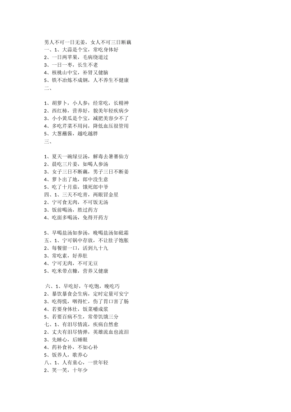 男人不可一日无姜，女人不可三日断藕_第1页