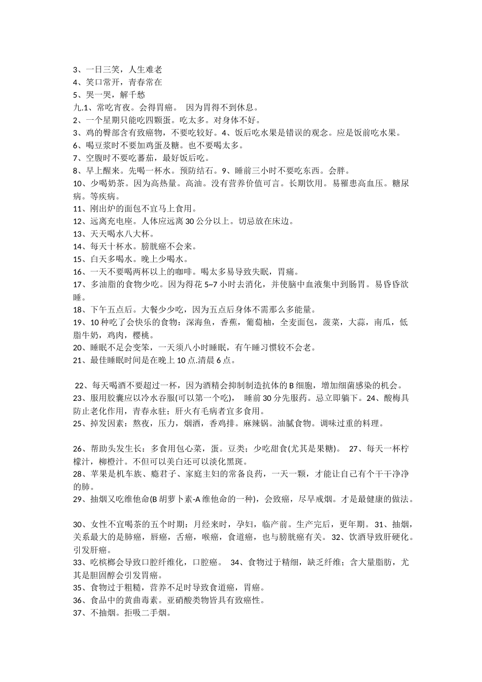 男人不可一日无姜，女人不可三日断藕_第2页