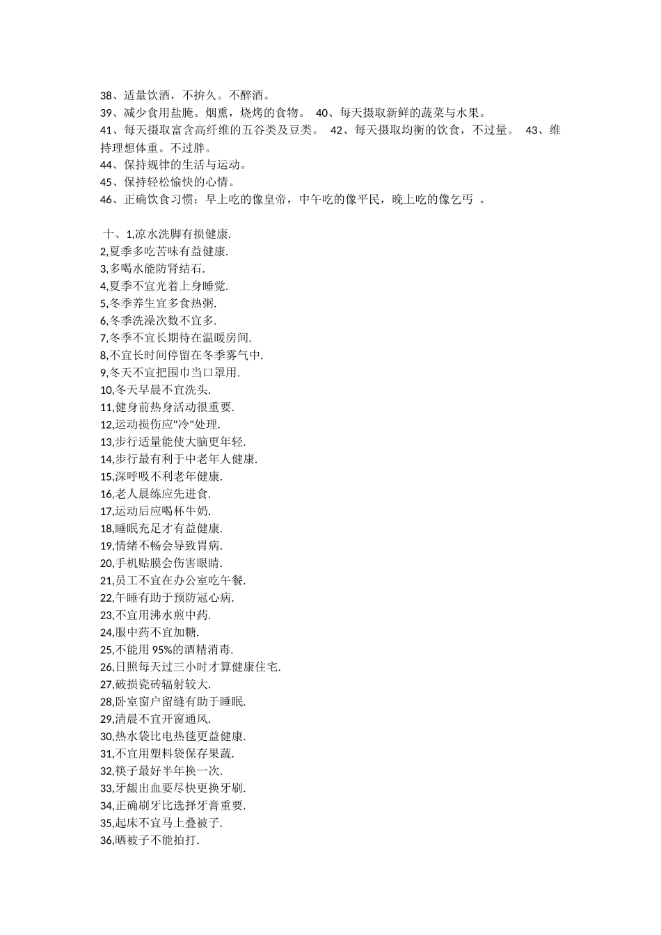 男人不可一日无姜，女人不可三日断藕_第3页