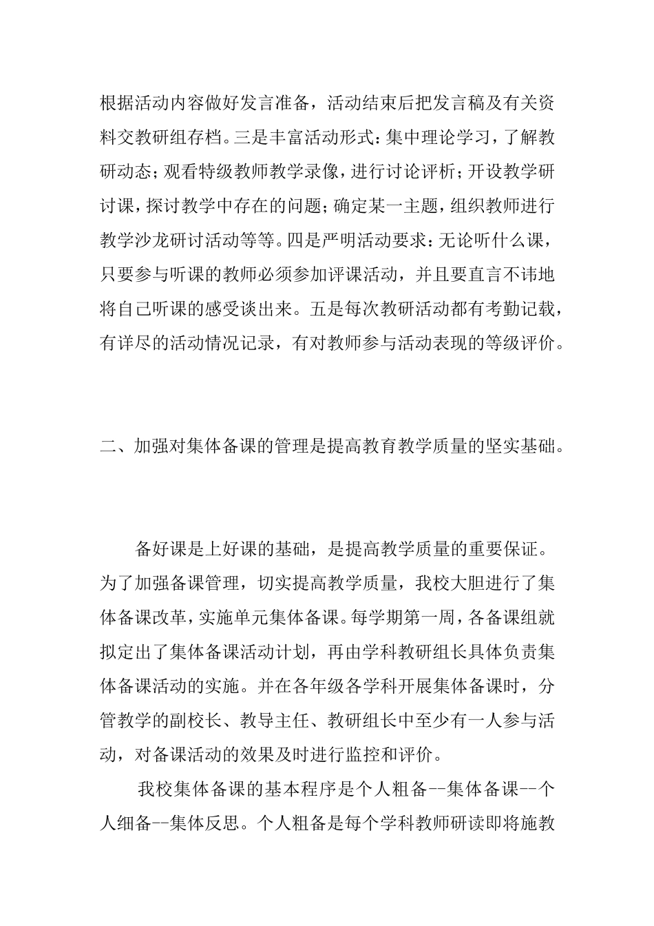 强化教学过程管理提高教育教学质量_第2页