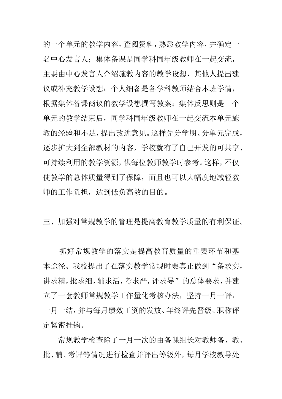 强化教学过程管理提高教育教学质量_第3页