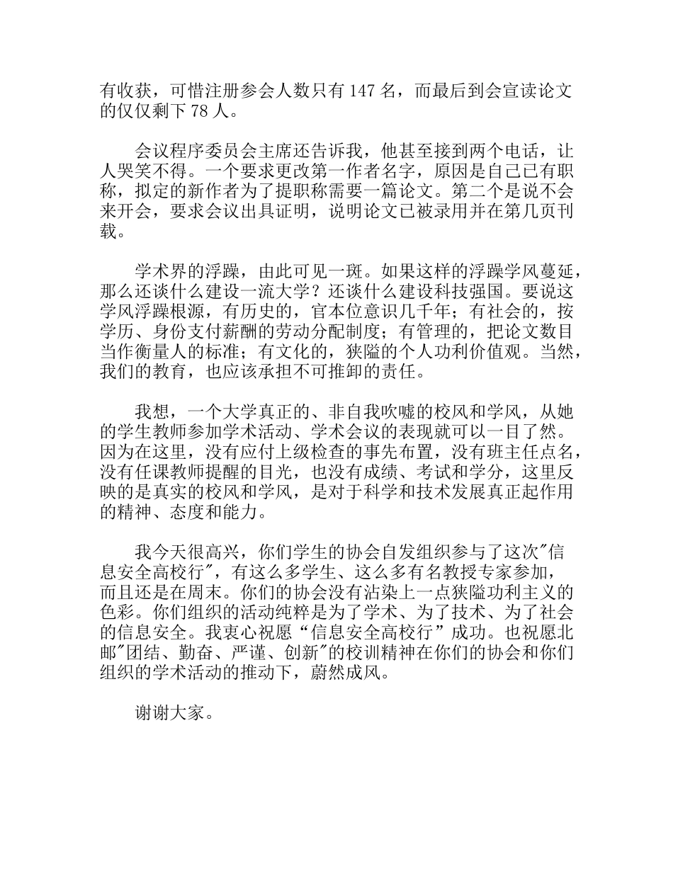 经验与激情  学生演讲稿_第2页